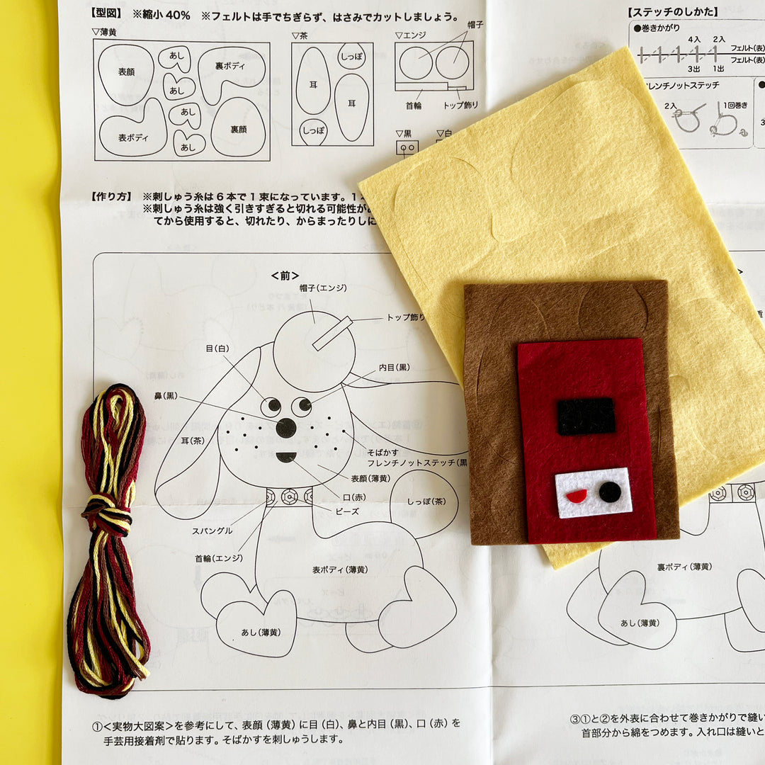 Dog Bag Charm Felt Sewing Kit