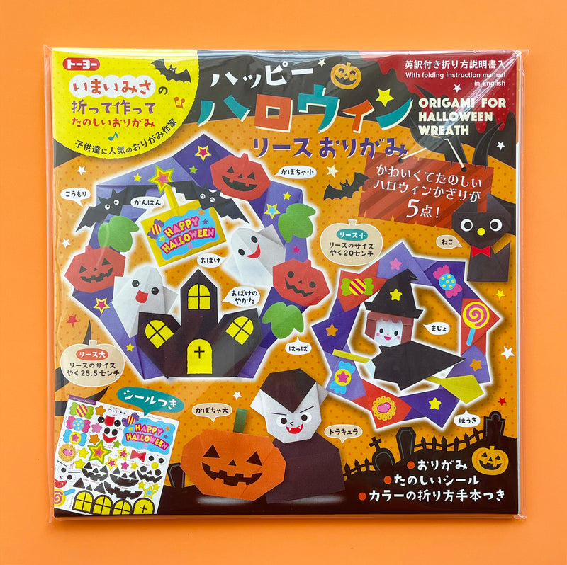 Halloween Wreath Origami Kit