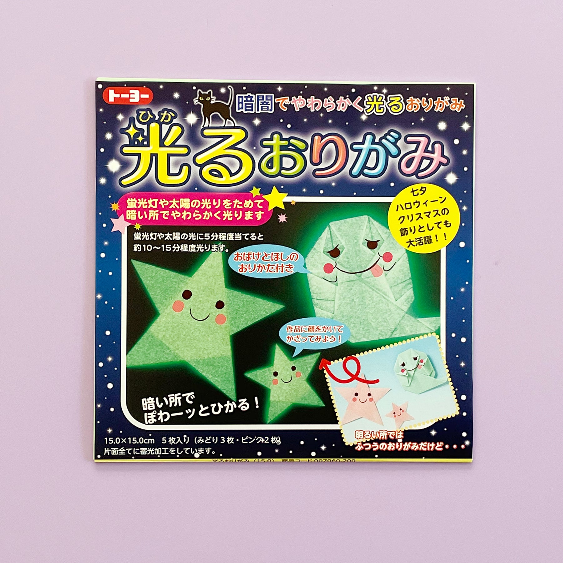 Dark Rikami Glow in the Dark Origami Paper – Fair Play Projects