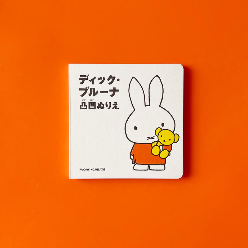 Miffy Textured Coloring Book